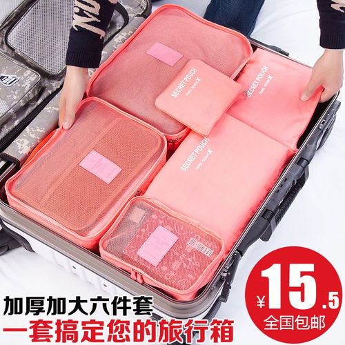 旅行六件套收纳袋套装旅行必备收纳包行李箱衣物包军训必备用品