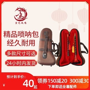 唢呐乐器包