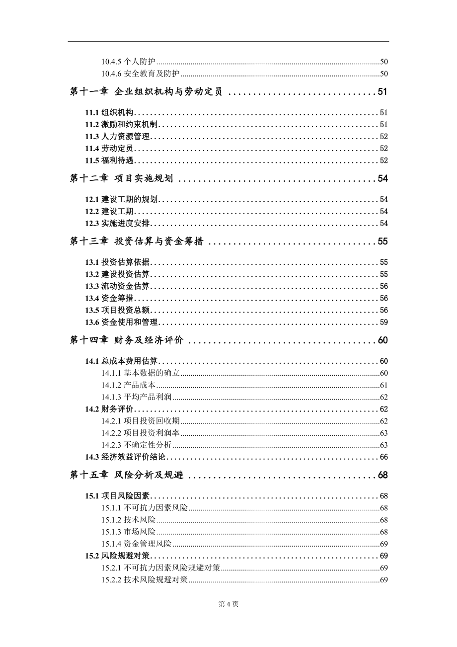 乐器包项目可行性研究报告模板-立项备案拿地