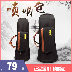唢呐乐器包